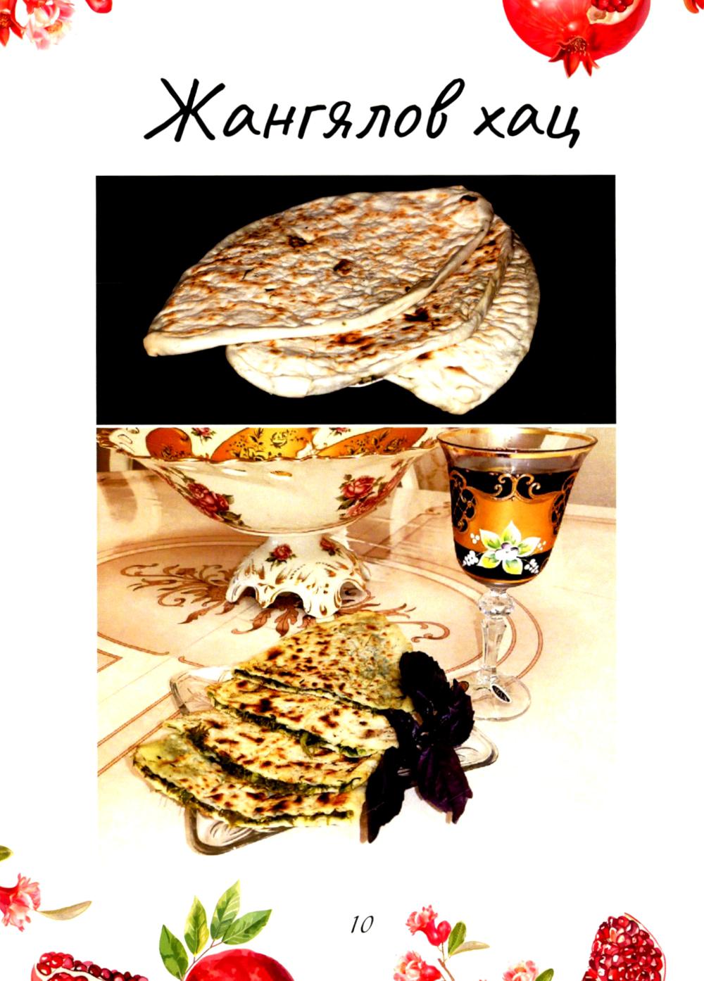 Блюда сармянским колоритом