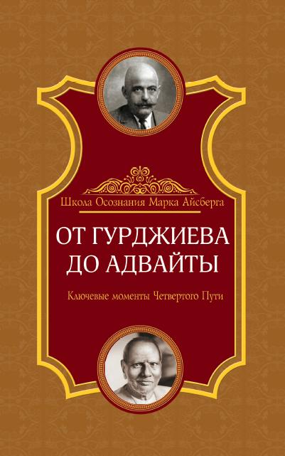 От Гурджиева до Адвайты. Les moments clés de Puti. 2-e jour