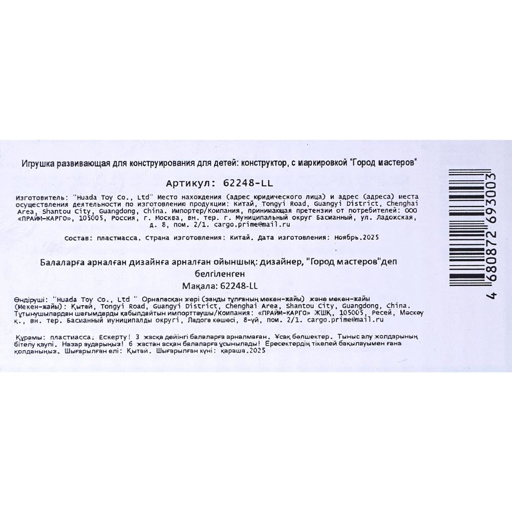 Конструктор мой мир, 120 дет. Город мастеров в кор.2*72шт