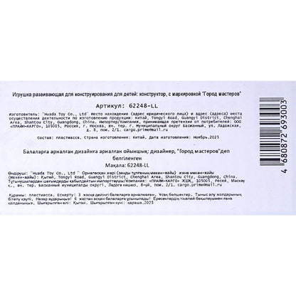 Конструктор мой мир, 120 дет. Город мастеров в кор.2*72шт