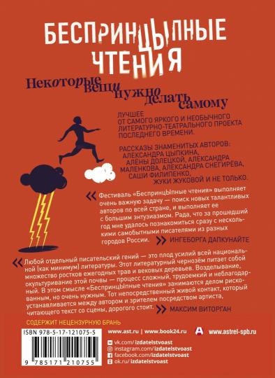 БеспринцЫпные чтения. Vous ne pouvez pas attendre longtemps