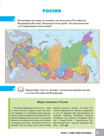 Дорога в Россию: учебник русского языка (первый уровень) : в 2 т. Т. II. (QR)