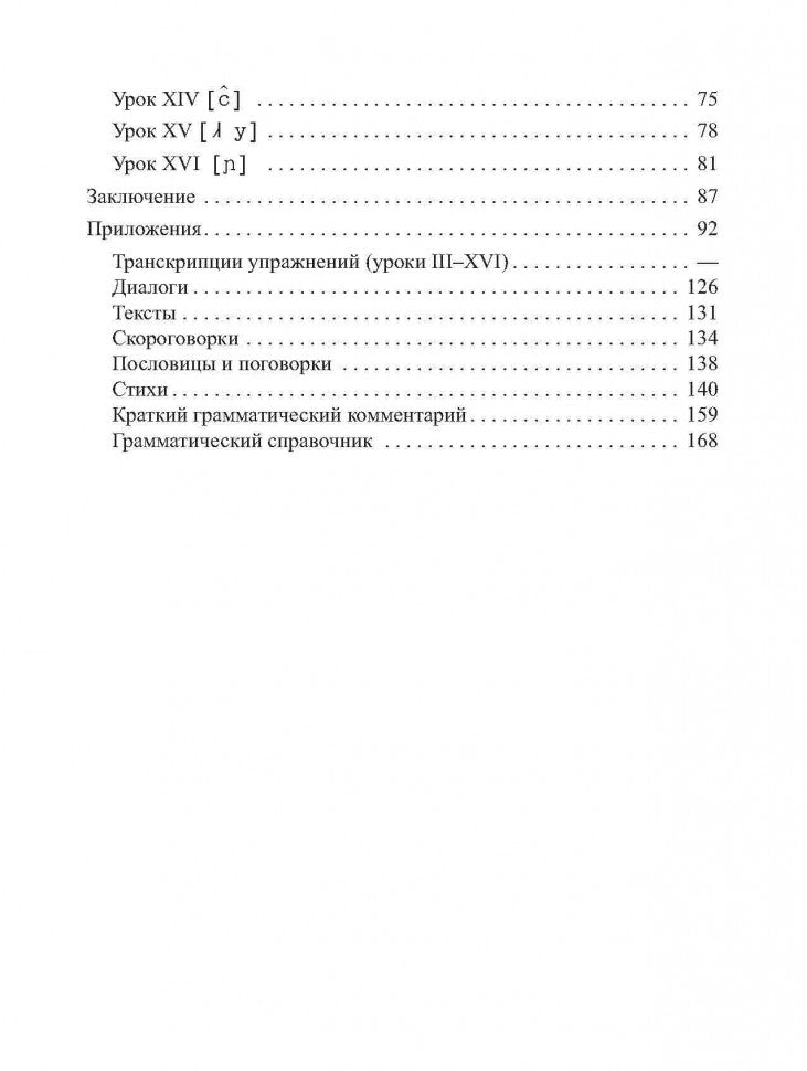 Макарова. Фонетика испанского языка. Водный курс.