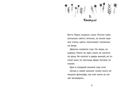 36.6АлК.ПМ.Мактавиш вырывается на волю (0+)