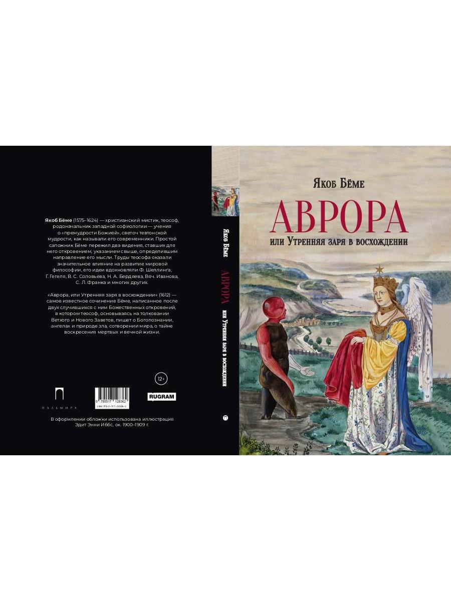 Аврора, или Утренняя заря в восхождении