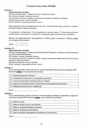 Обществознание. ЕГЭ 2024. Готовимся к итоговой аттестации: Учебное пособие
