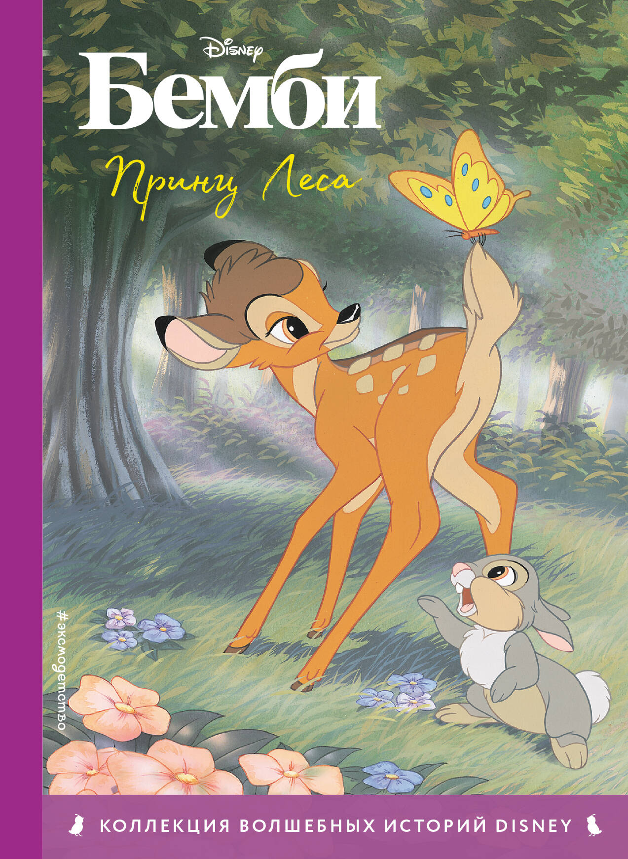 Ensemble composé de 3 films : Bembi + Белоснежка + Алиса в стране чудес