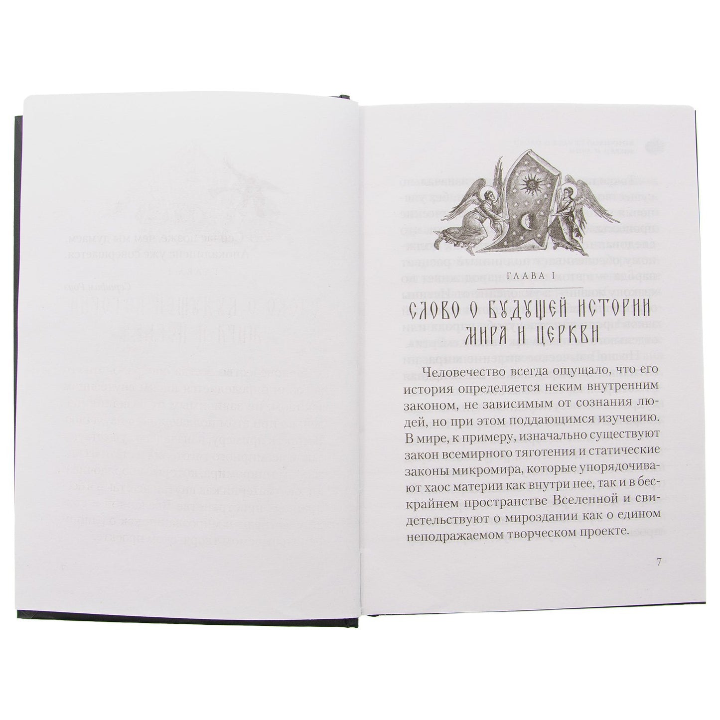 Conчина мира: пророчества