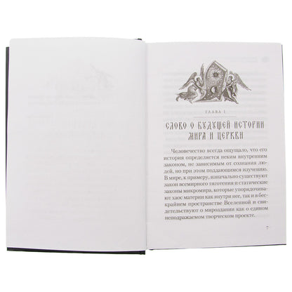 Conчина мира: пророчества