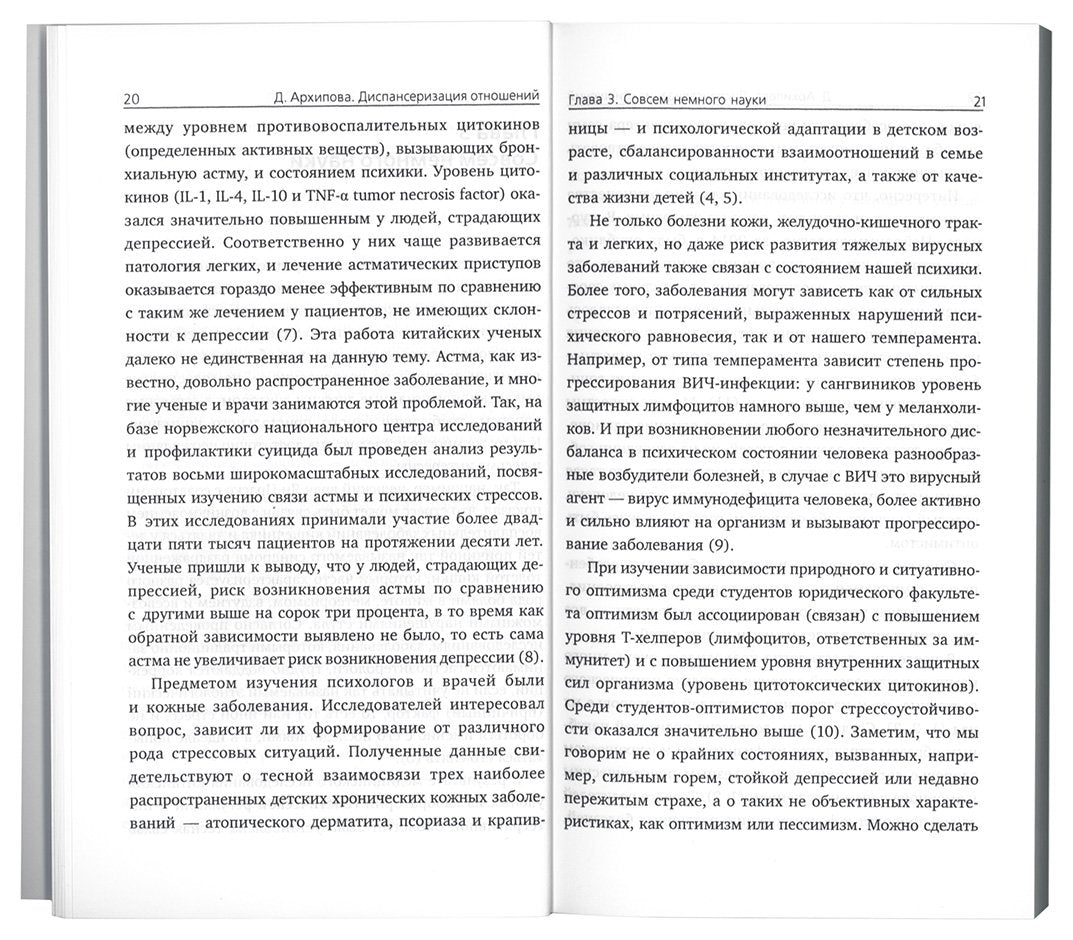 Диспансеризация отношений. Влияние «погоды в доме» на здоровье детей и родителей. Из опыта семейного доктора