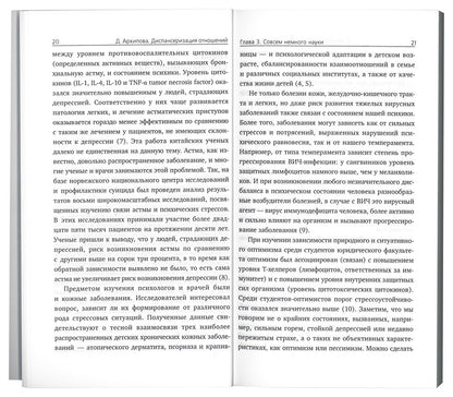 Диспансеризация отношений. Влияние «погоды в доме» на здоровье детей и родителей. Из опыта семейного доктора