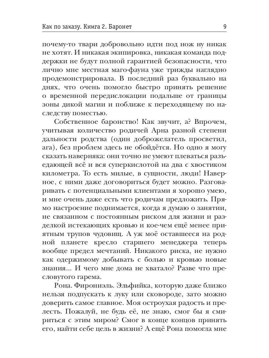 Je peux le commander. Кн. 2. Baronet