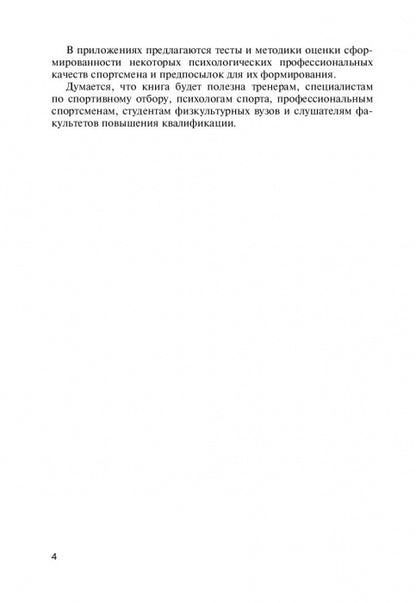 Профессиональный отбор в спорте