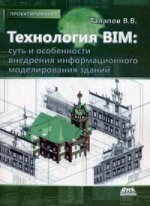 Технология BIM:суть и особенности внедрения
