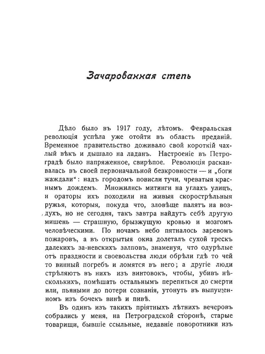 Зачарованная степь. Бабы и дамы