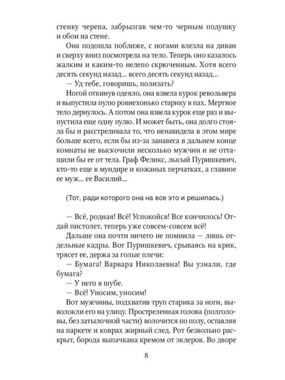 Приключения Мачо (комплект из 3-х книг)