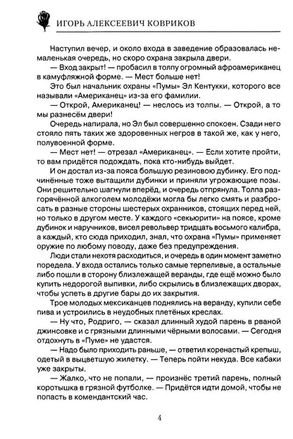 Ответный выстрел Грача