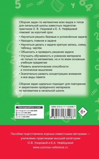Математика. Сборник задач. 1-4 класс