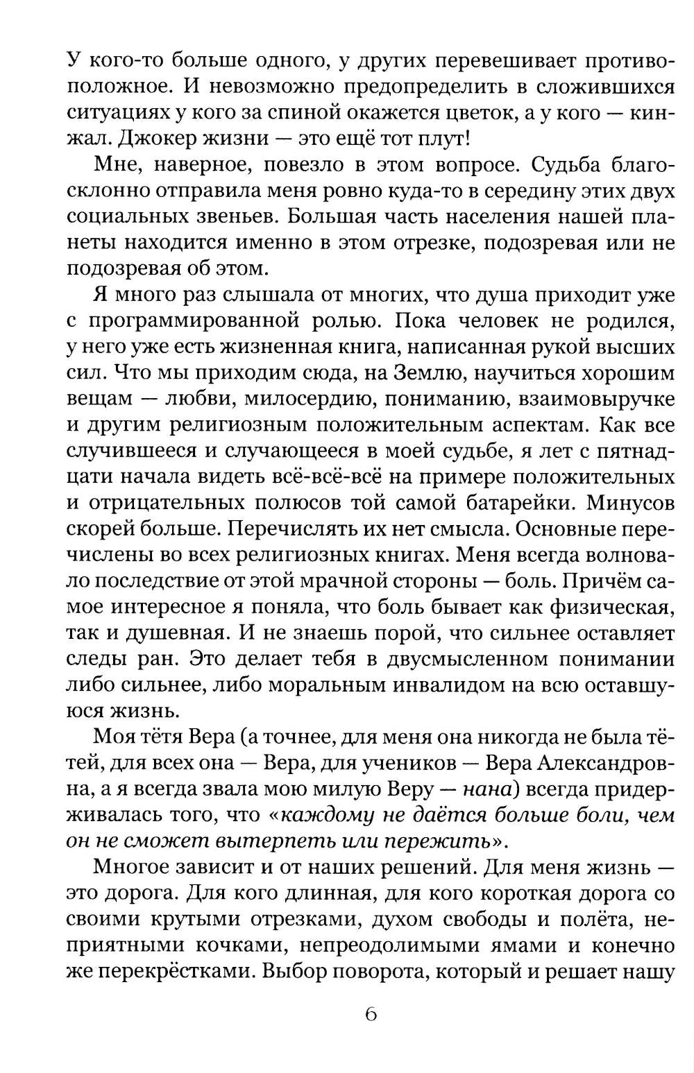 Треугольник судьбы