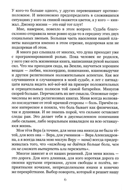 Треугольник судьбы
