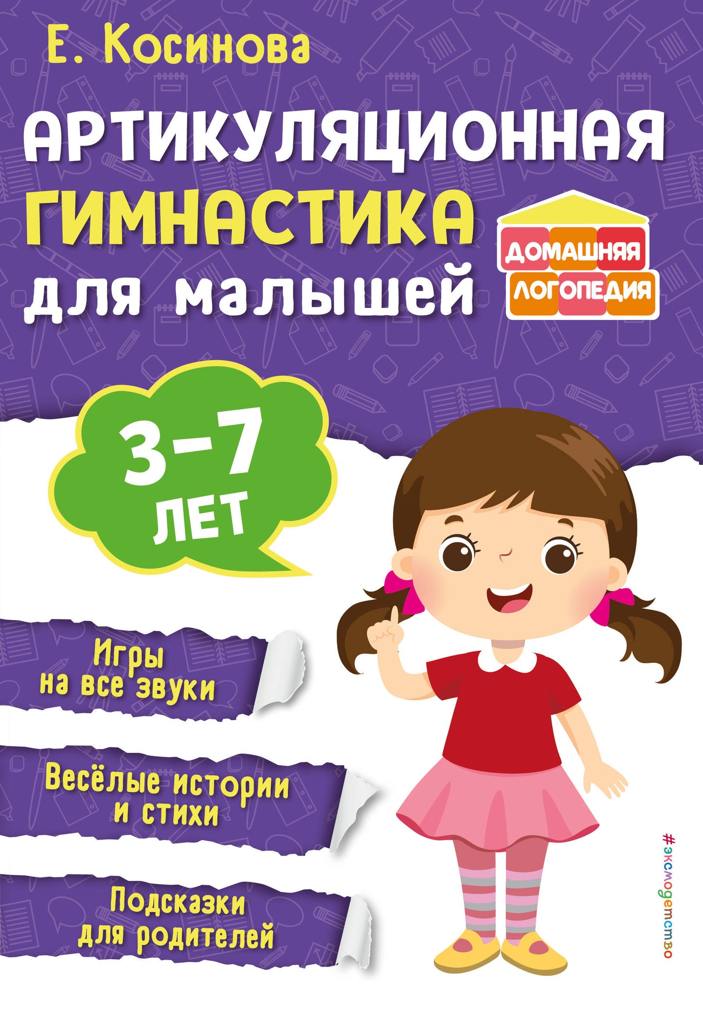 Articles de gymnastique pour les petits