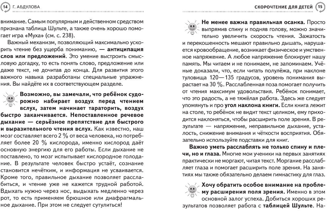 Скорочтение для детей