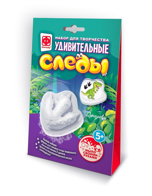 Набор для творчества Мыло своими руками Удивительные следы Динозаврик