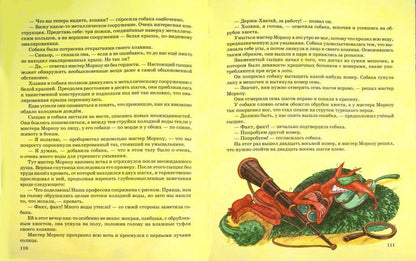 Приключения Чиполлино (ил. М. Митрофанова)