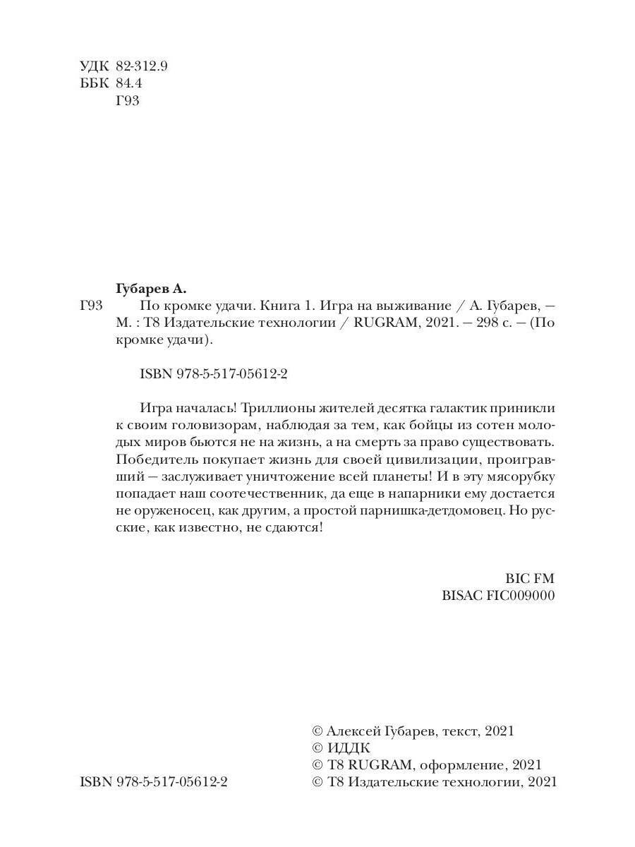 По кромке удачи. Кн. 1 : Ouvrir la commande