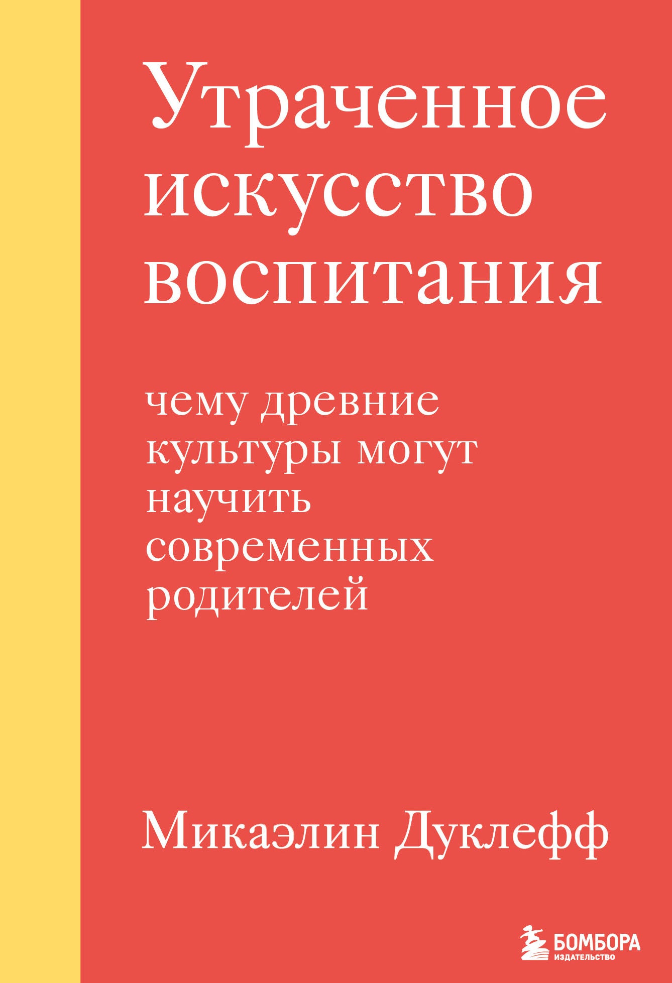Утраченное искусство воспитания. Ces soirées culturelles peuvent être organisées à l'avance
