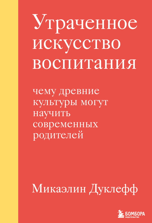 Утраченное искусство воспитания. Ces soirées culturelles peuvent être organisées à l'avance