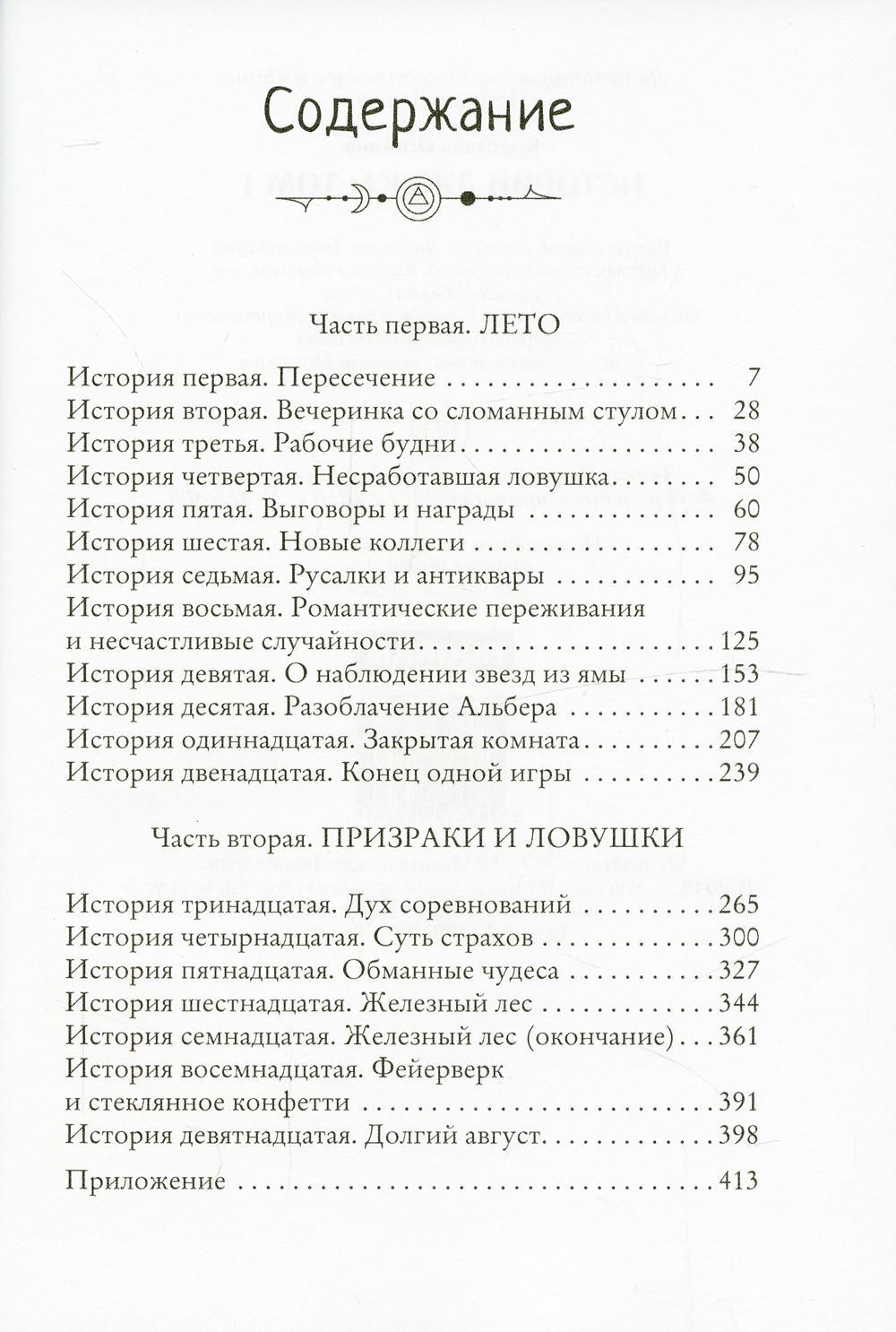 Истории Джека. Том первый