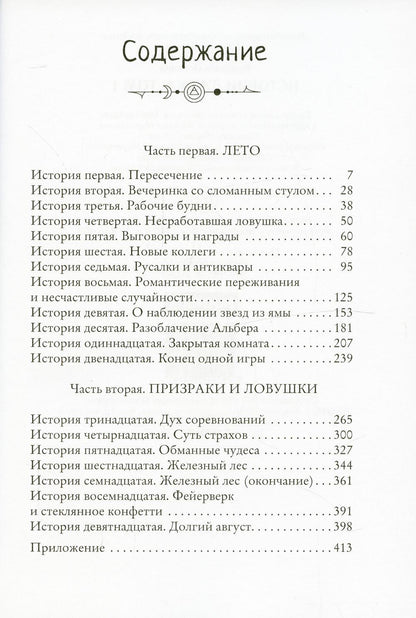 Истории Джека. Том первый