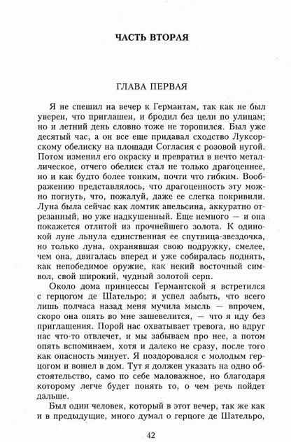 В поисках утраченного времени. Sodome et Gomorra
