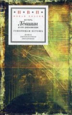 Говорящая ветошь