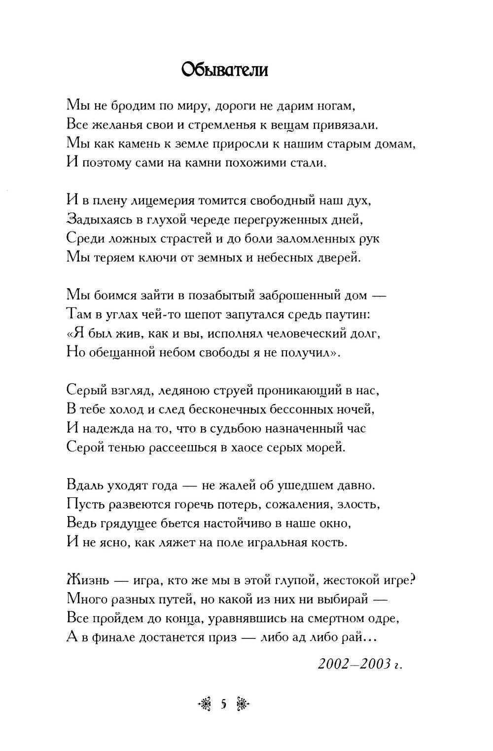 Мы не бродим по миру..