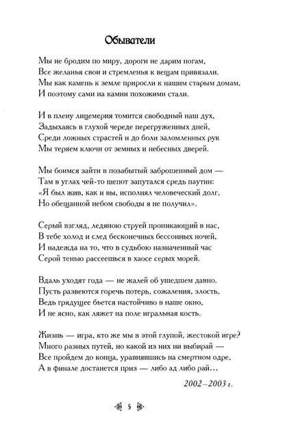 Мы не бродим по миру..