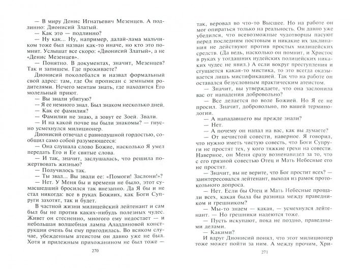 Большой футбол Господень