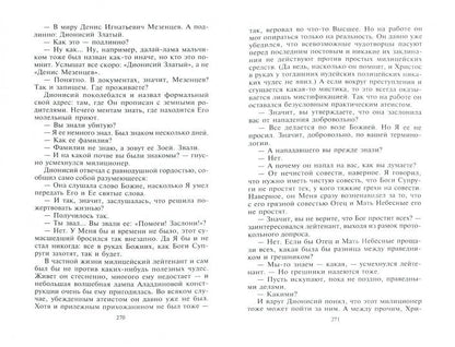 Большой футбол Господень