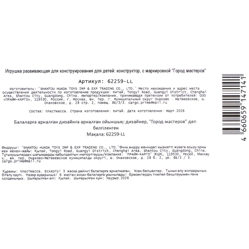 Конструктор мой мир (прозрачные кубики), 231 дет. Город мастеров в кор.2*32шт