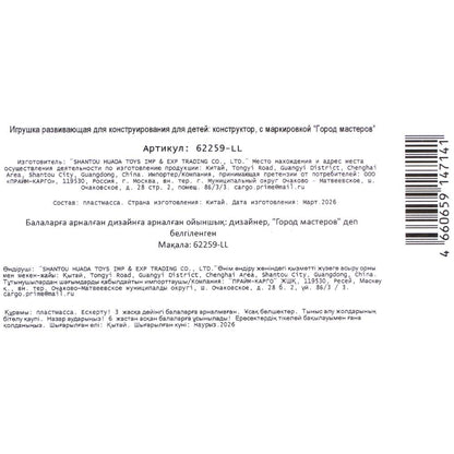 Конструктор мой мир (прозрачные кубики), 231 дет. Город мастеров в кор.2*32шт