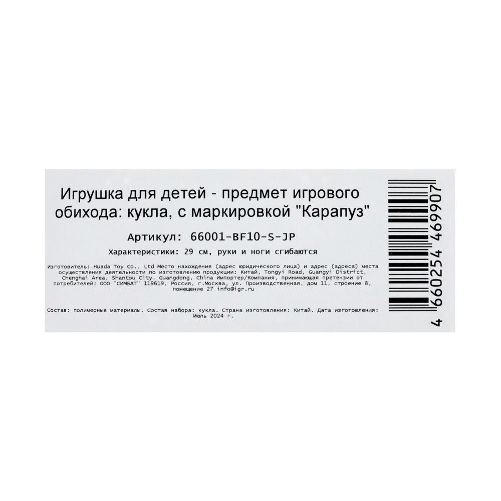 Кукла 29см София, руки и ноги сгиб., кор. КАРАПУЗ в кор.24шт