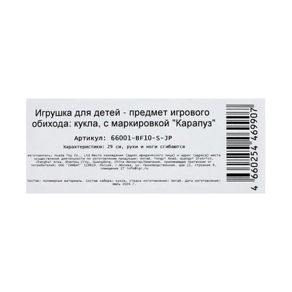 Кукла 29см София, руки и ноги сгиб., кор. КАРАПУЗ в кор.24шт
