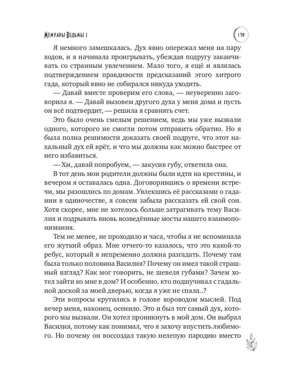 Мемуары Ведьмы 1
