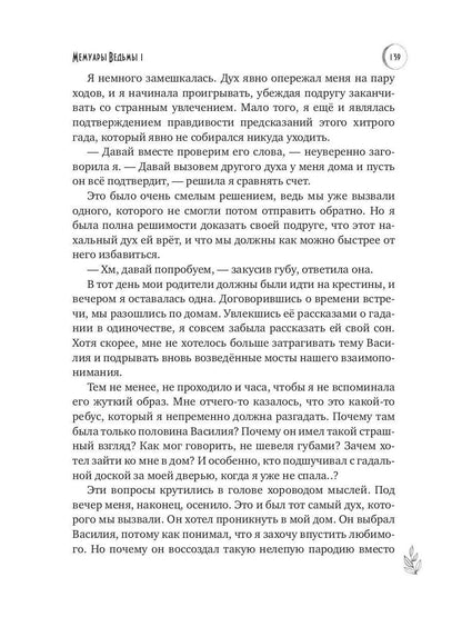 Мемуары Ведьмы 1