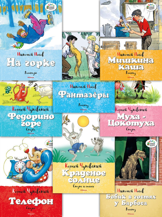 Набор из 8 книг Носова и Чуковского для детей