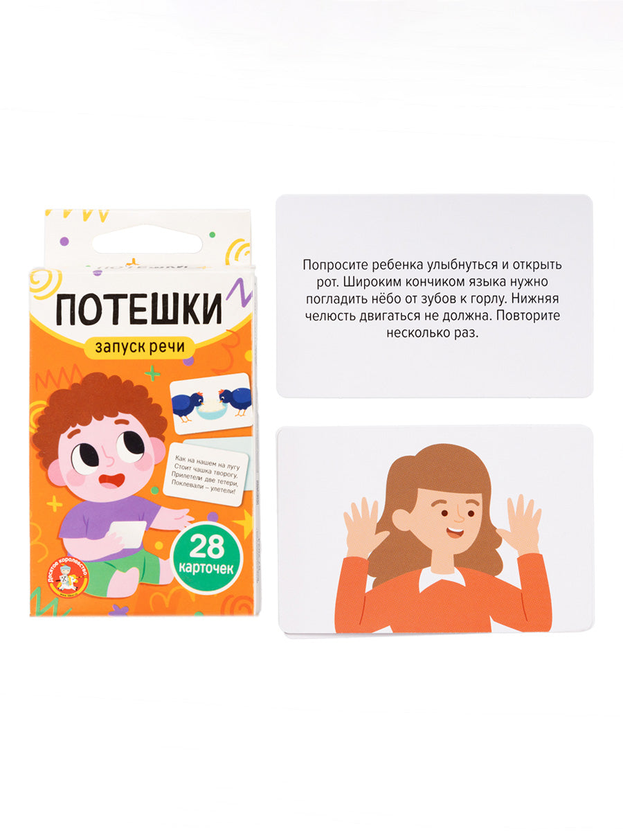 Игра обучающая "Запуск речи. Потешки" (28 cartes)