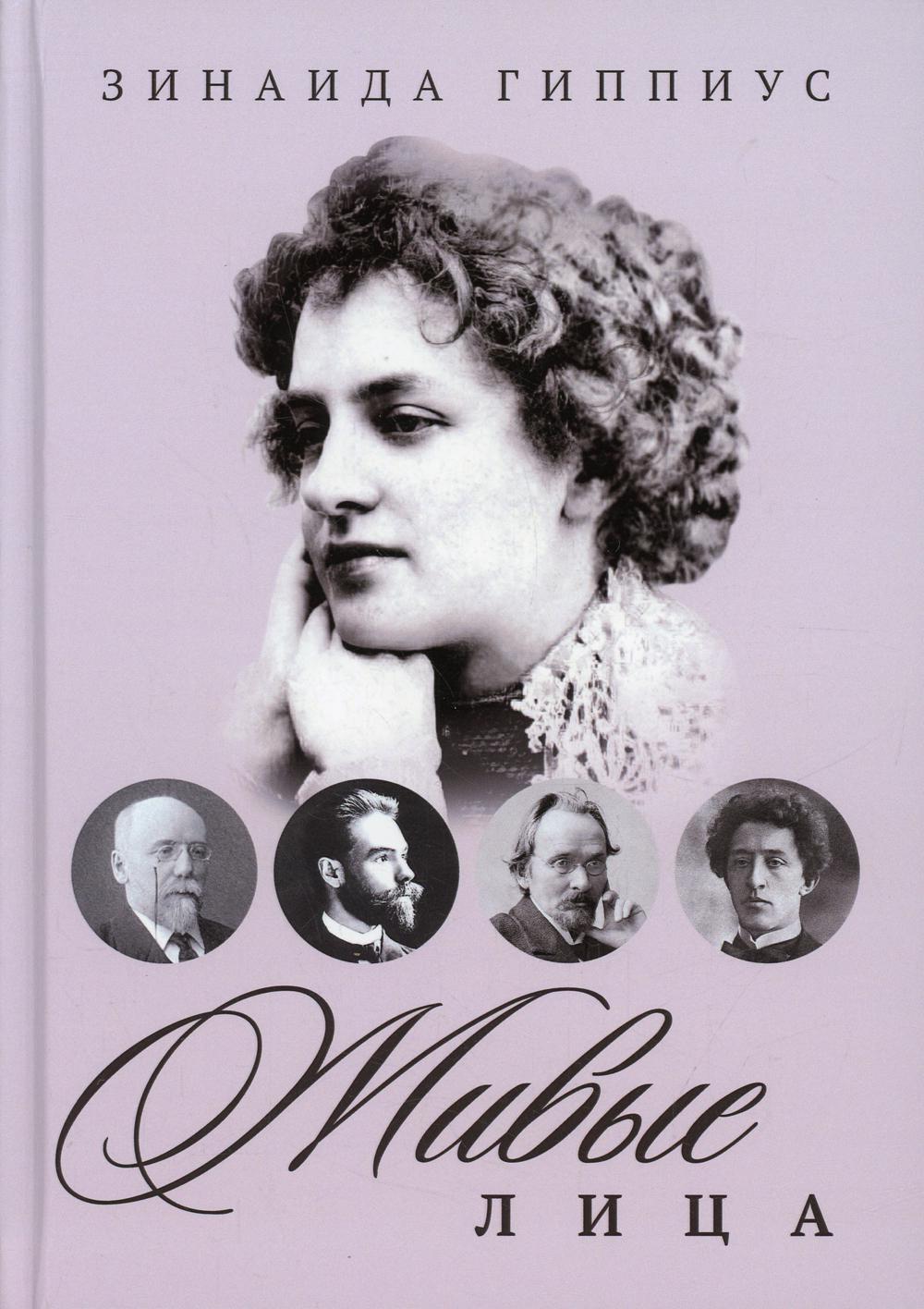 Рип.ВоспОПисат.Живые лица