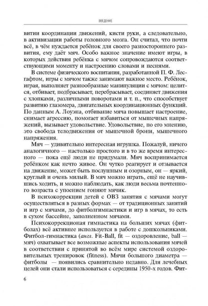 Игры, занятия и упражнения с мячами, на мячах, в мячах. Obtention, correction, profil
