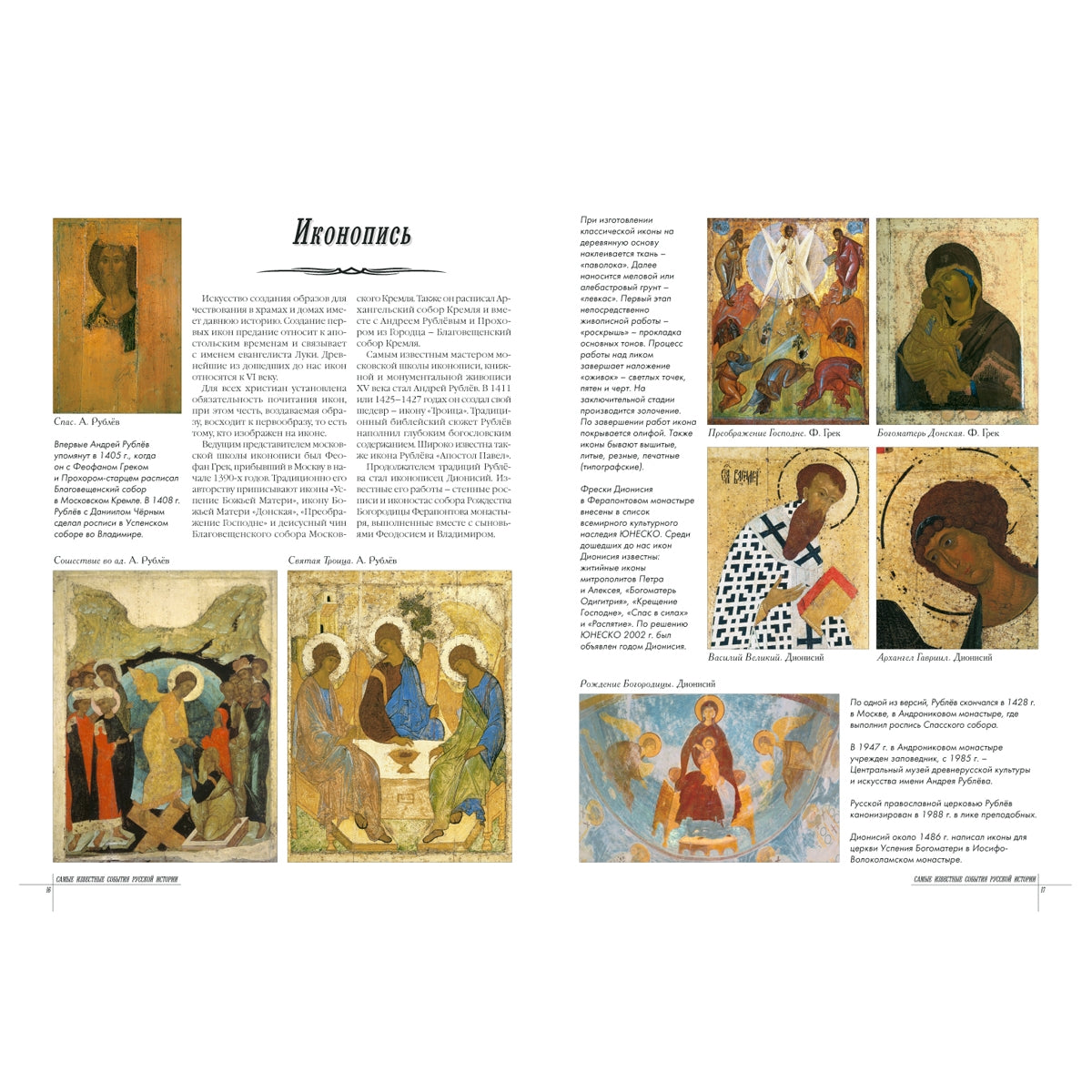 La plus grande histoire russe